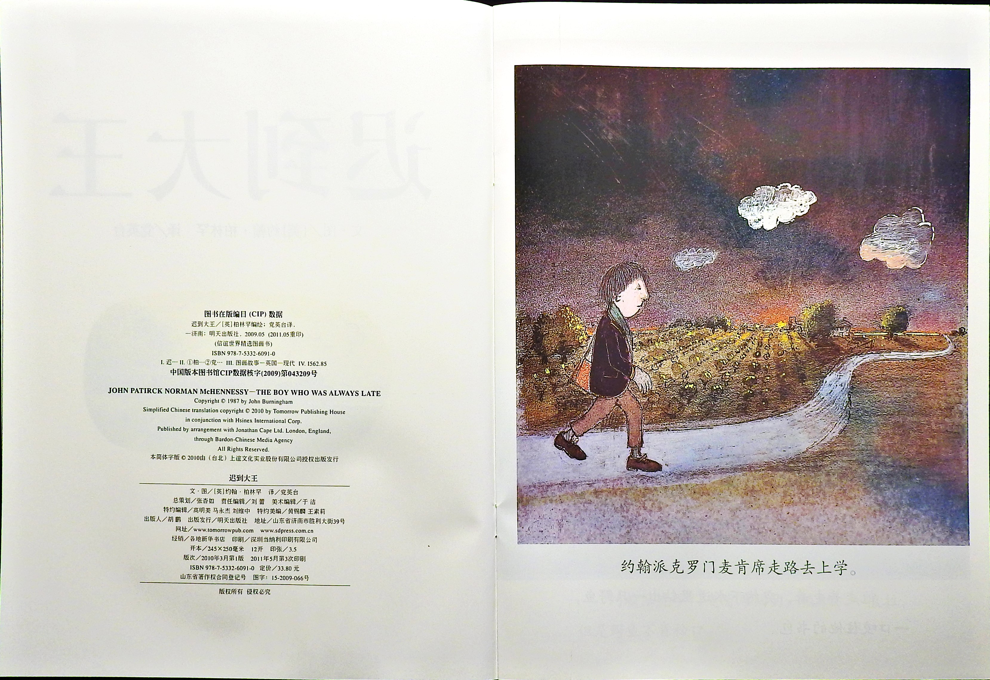 迟到大王 (03),绘本,绘本故事,绘本阅读,故事书,童书,图画书,课外阅读